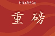 国家主席习近平签署主席令 在中华人民共和国成立七十五周年之际授予15人国家勋章和国家荣誉称号